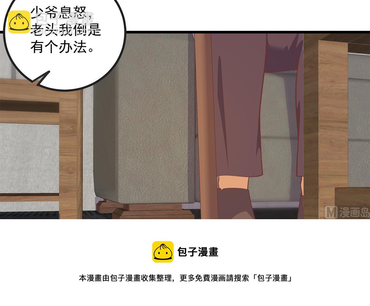 🍼都是黑丝惹的祸 第二季 第479话 将计就计 第9页