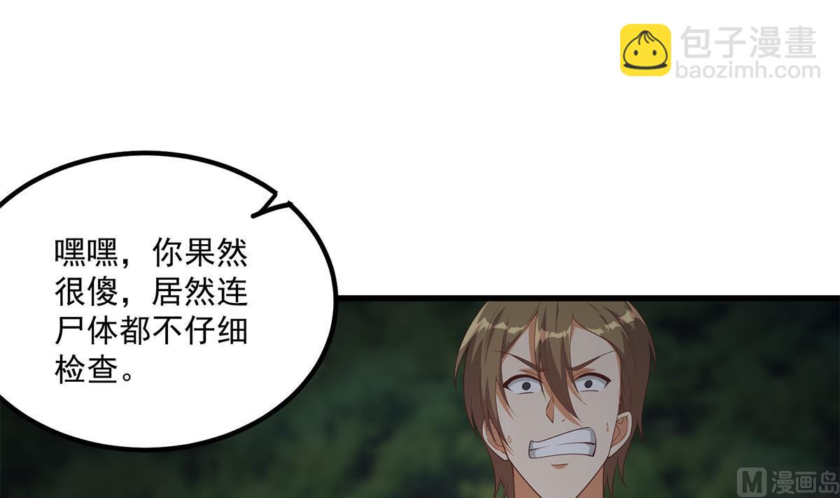 🍼都是黑丝惹的祸 第二季 第481话 两极反转！ 第27页