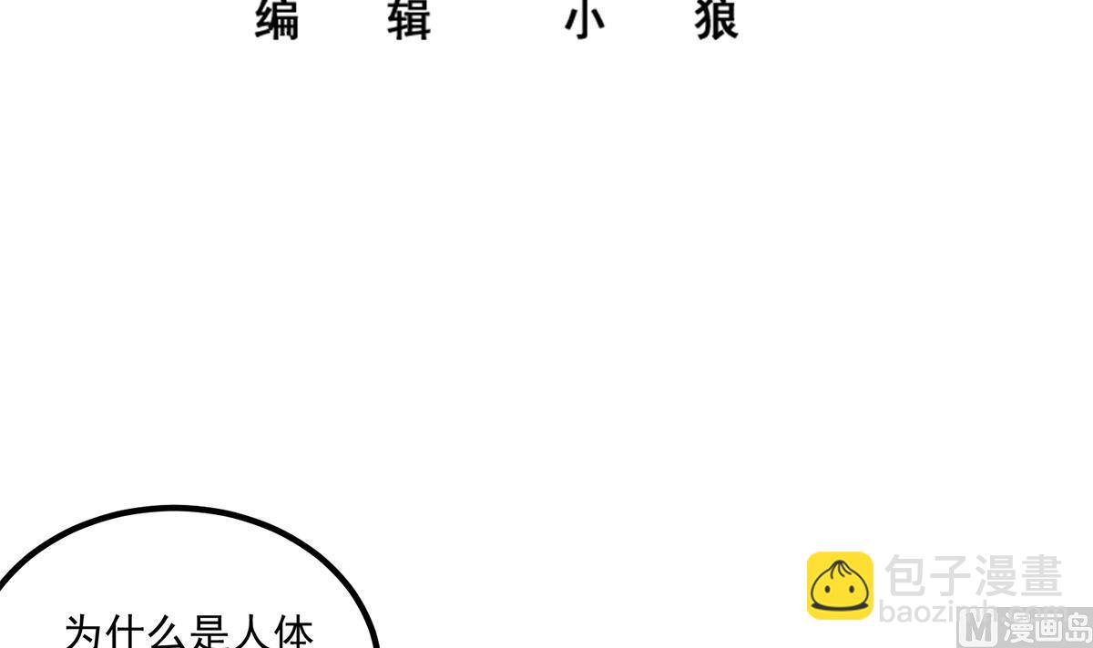 🍼都是黑丝惹的祸 第二季 第481话 两极反转！ 第3页
