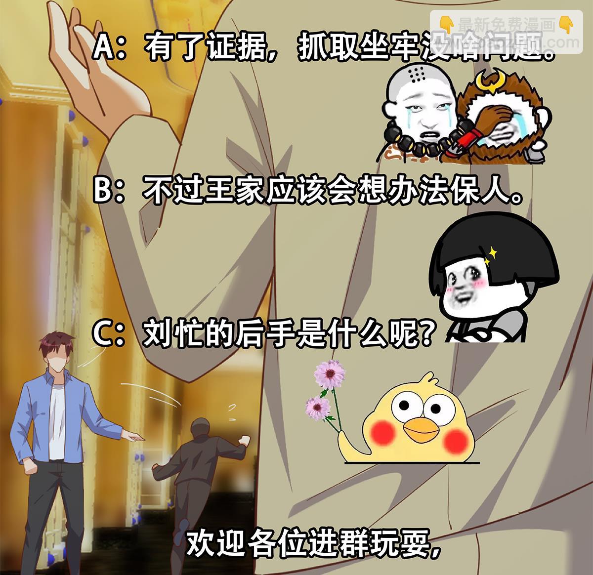 🍼都是黑丝惹的祸 第二季 第481话 两极反转！ 第50页