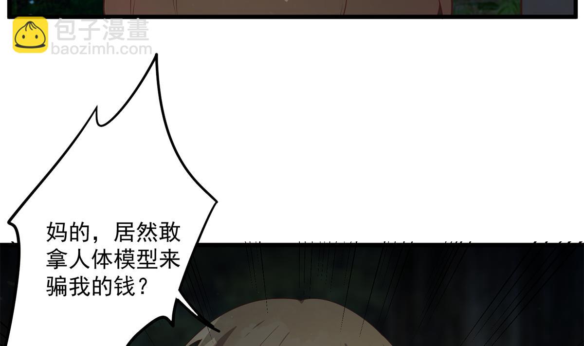 🍼都是黑丝惹的祸 第二季 第481话 两极反转！ 第8页