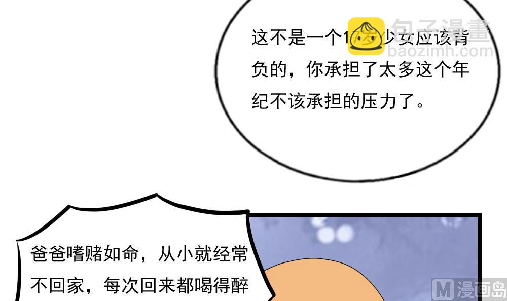 🍼都是黑丝惹的祸 第74话 要给你幸福 第10页