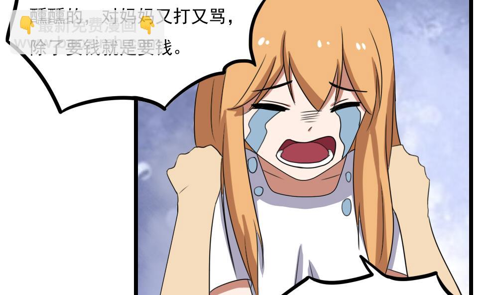 🍼都是黑丝惹的祸 第74话 要给你幸福 第11页