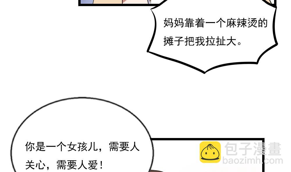 🍼都是黑丝惹的祸 第74话 要给你幸福 第12页