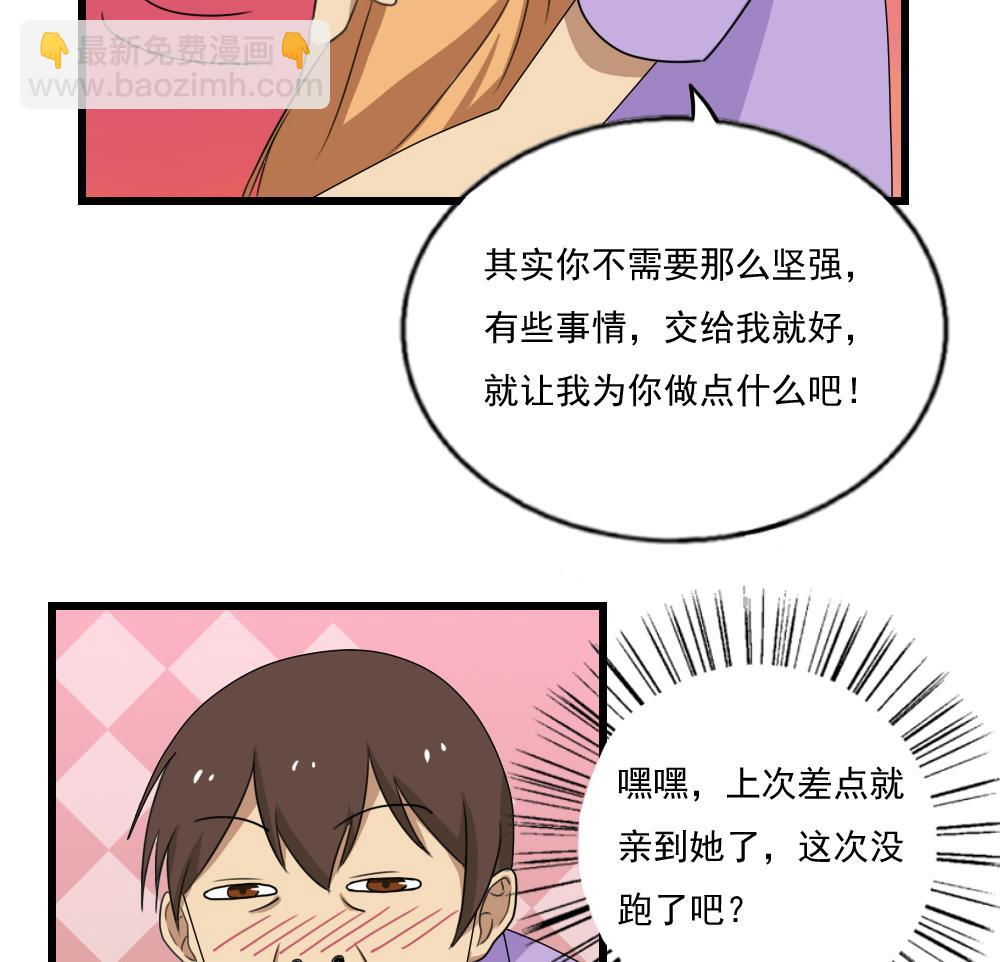 🍼都是黑丝惹的祸 第74话 要给你幸福 第14页