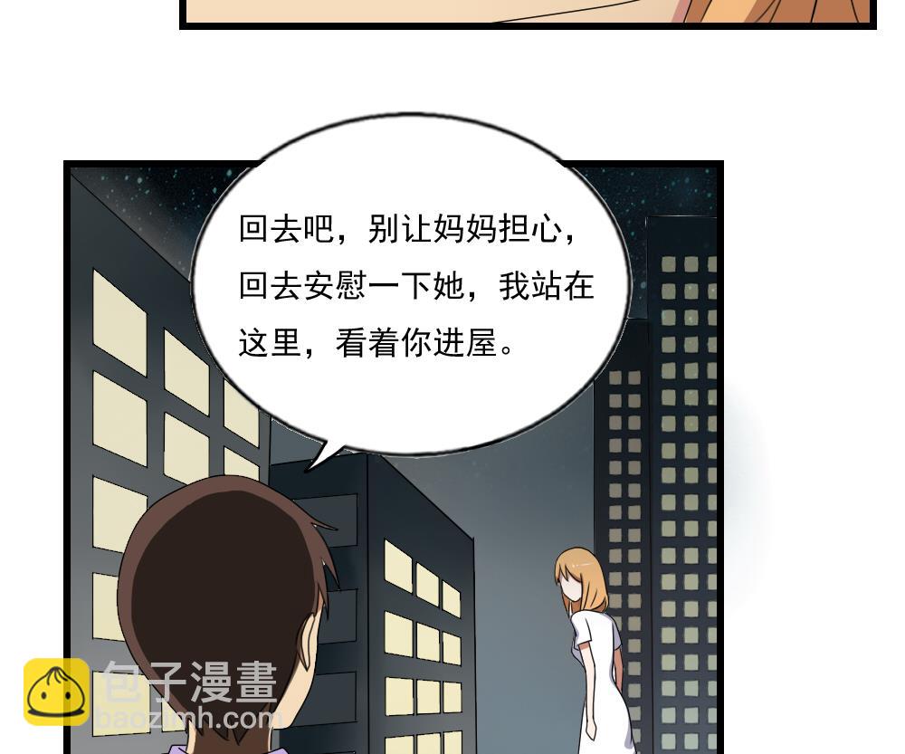 🍼都是黑丝惹的祸 第74话 要给你幸福 第23页