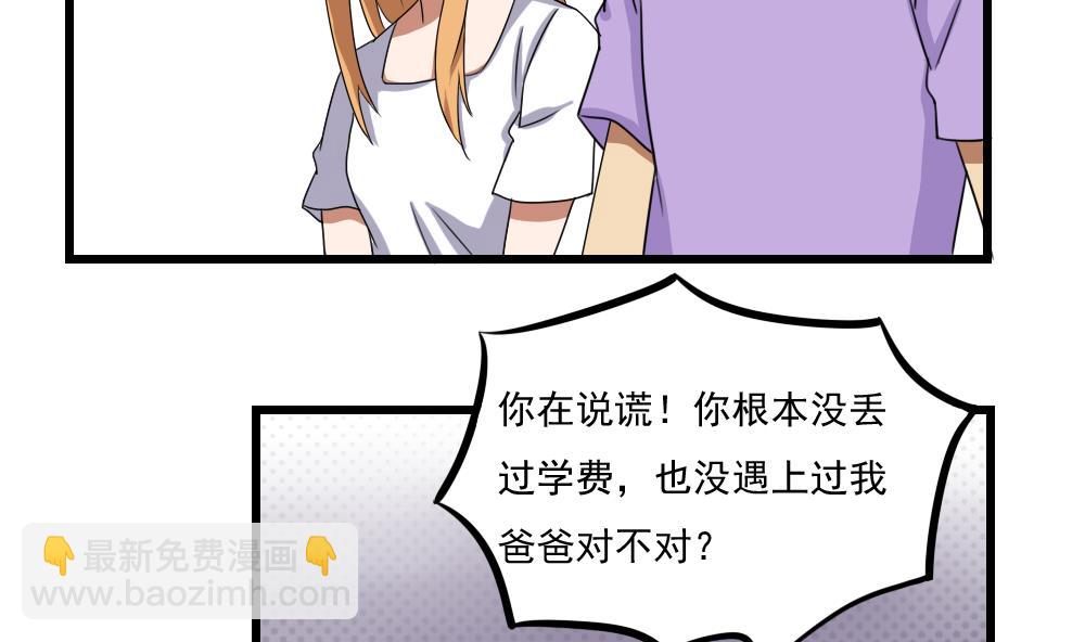 🍼都是黑丝惹的祸 第74话 要给你幸福 第3页