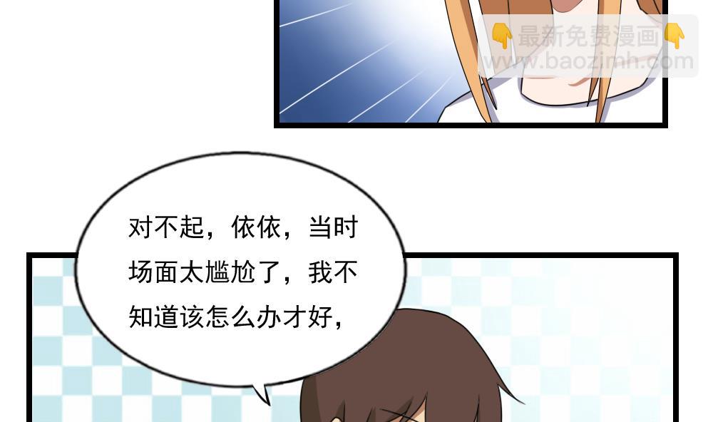 🍼都是黑丝惹的祸 第74话 要给你幸福 第6页