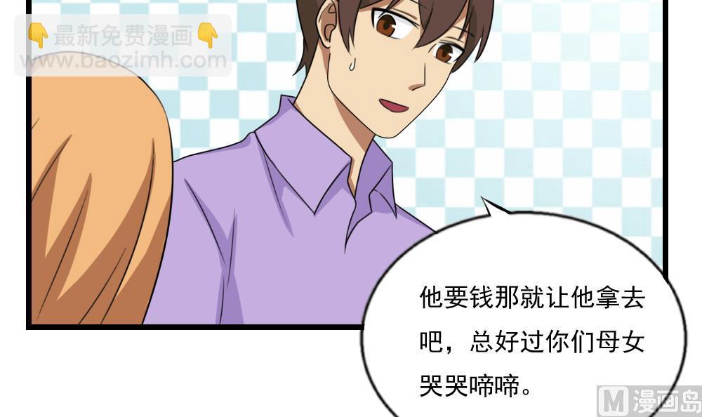 🍼都是黑丝惹的祸 第74话 要给你幸福 第7页