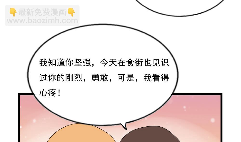 🍼都是黑丝惹的祸 第74话 要给你幸福 第8页