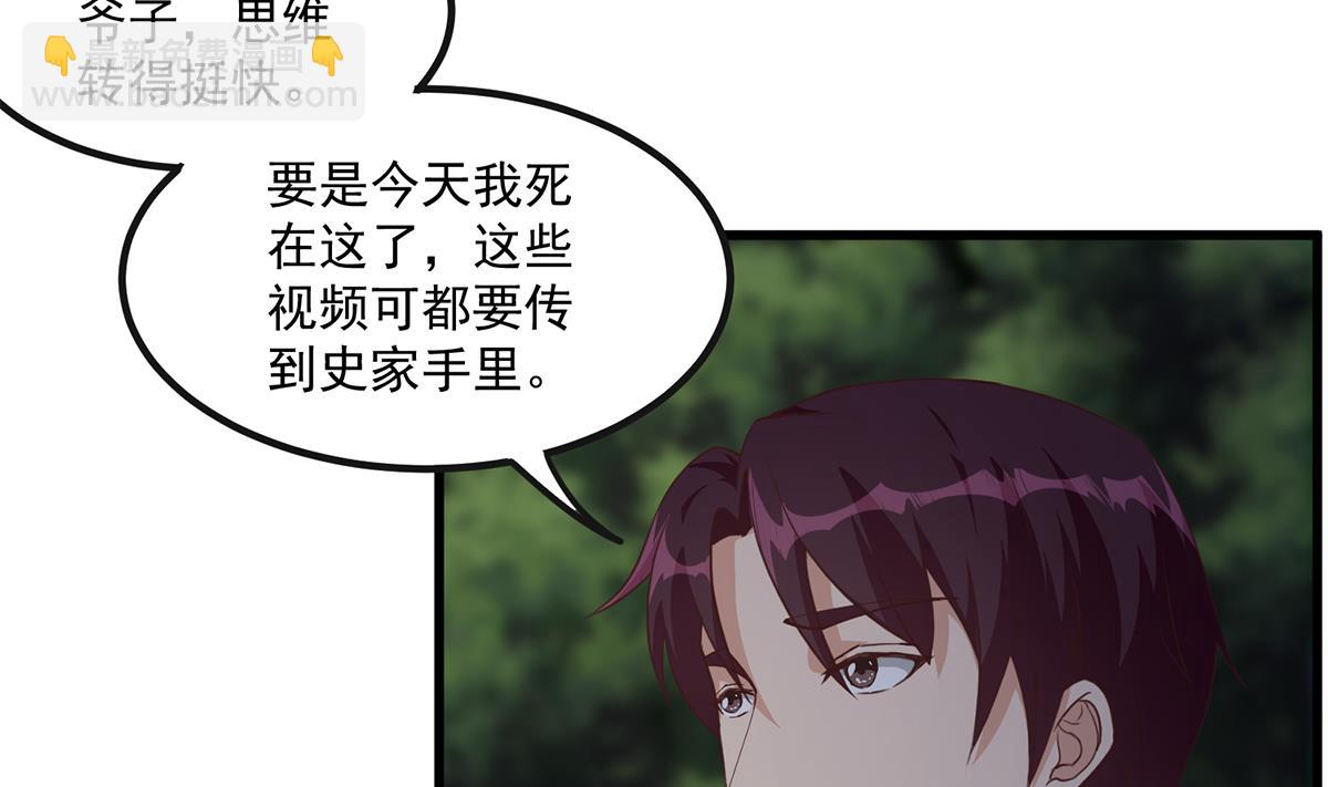 🍼都是黑丝惹的祸 第二季 第483话 完了芭比Q了！ 第22页