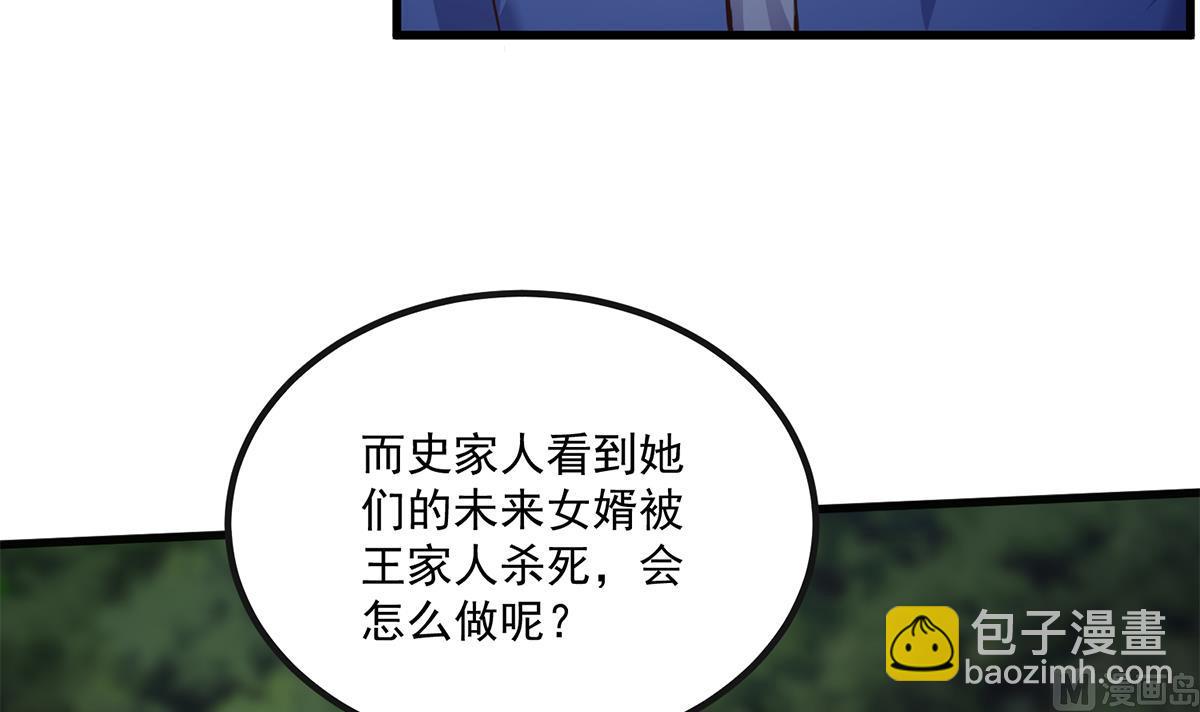🍼都是黑丝惹的祸 第二季 第483话 完了芭比Q了！ 第24页