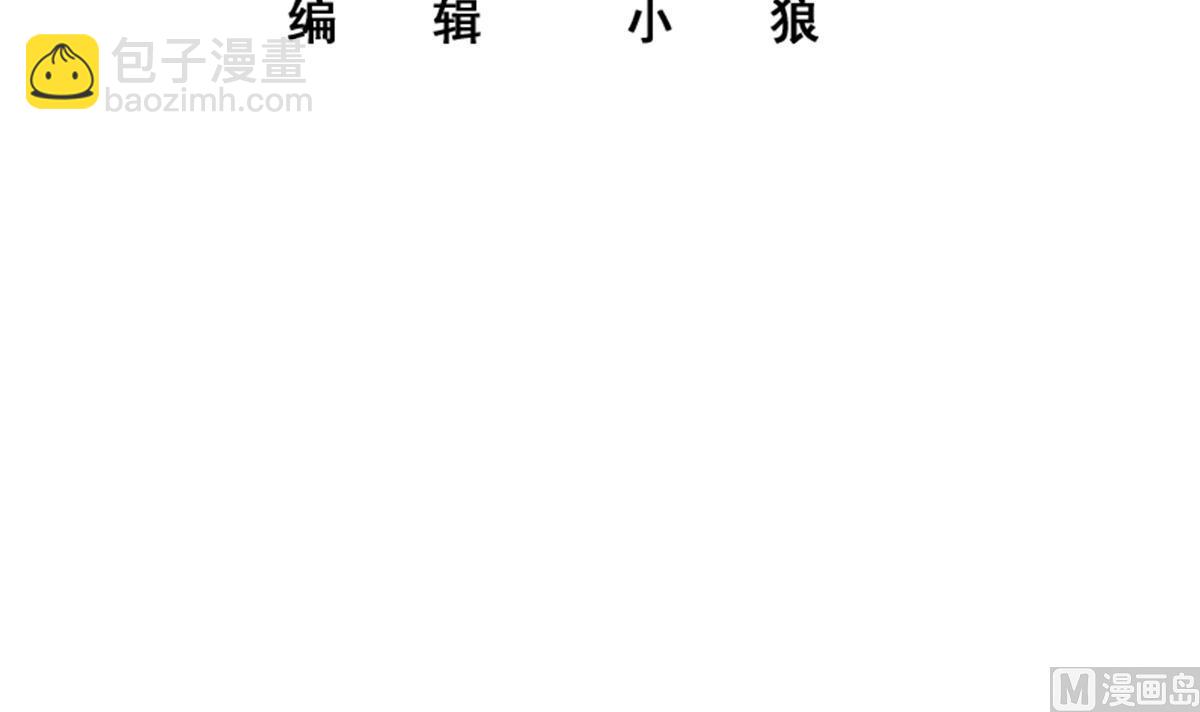 🍼都是黑丝惹的祸 第二季 第483话 完了芭比Q了！ 第3页