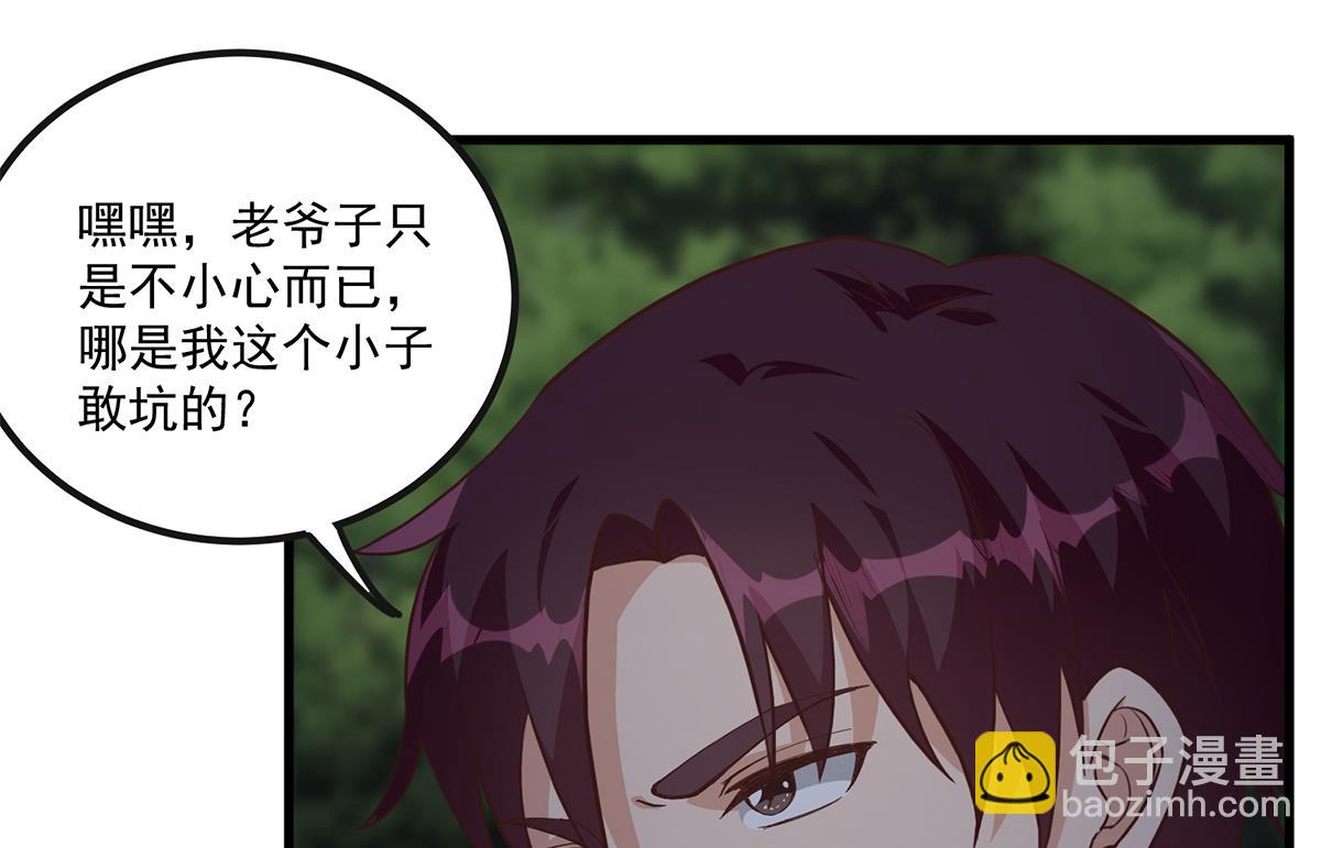 🍼都是黑丝惹的祸 第二季 第483话 完了芭比Q了！ 第32页