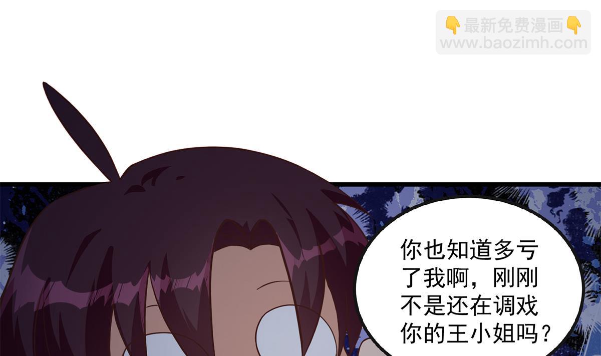 🍼都是黑丝惹的祸 第二季 第483话 完了芭比Q了！ 第50页