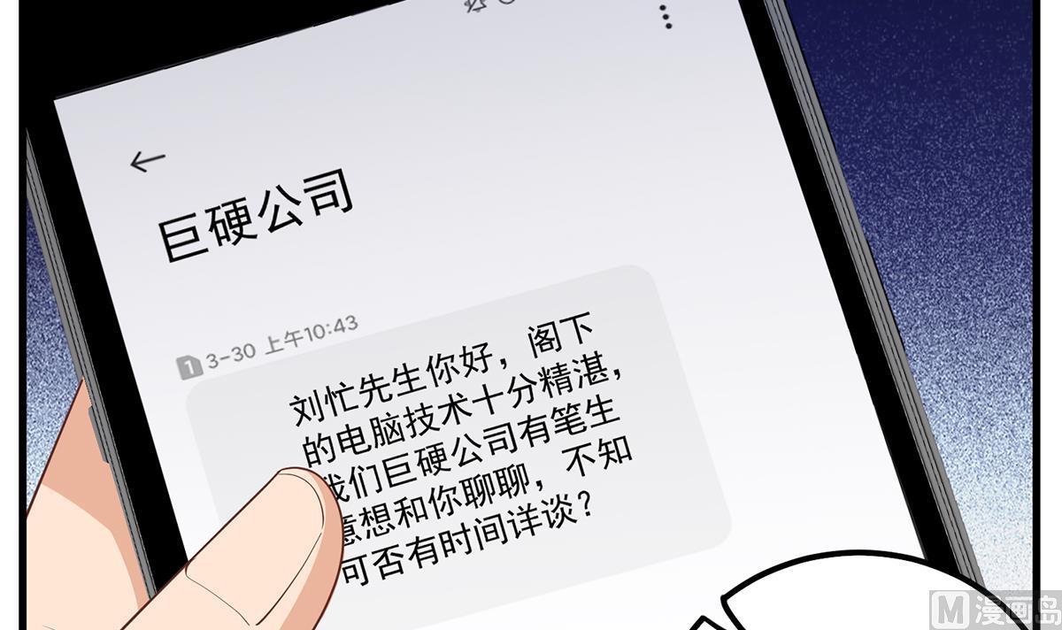 🍼都是黑丝惹的祸 第二季 第485话 巨硬公司 第12页