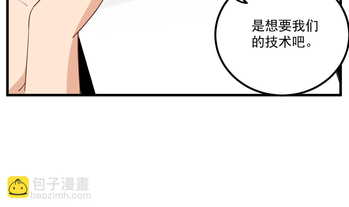 🍼都是黑丝惹的祸 第二季 第485话 巨硬公司 第13页