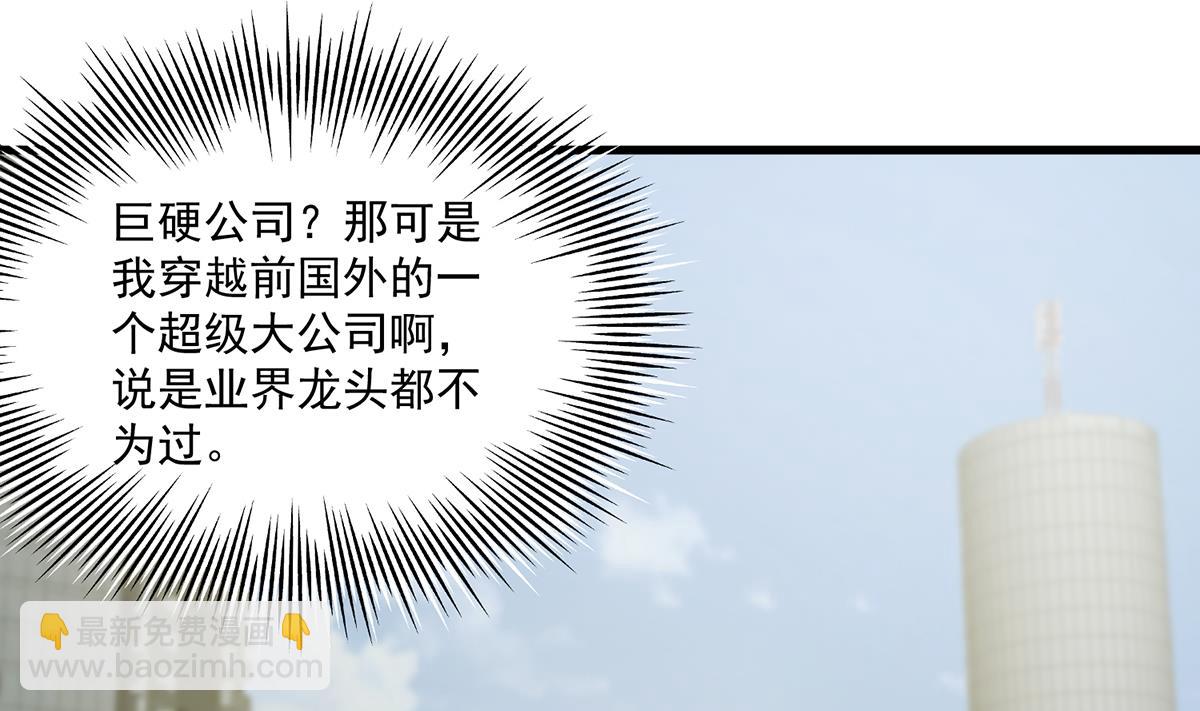 🍼都是黑丝惹的祸 第二季 第485话 巨硬公司 第14页