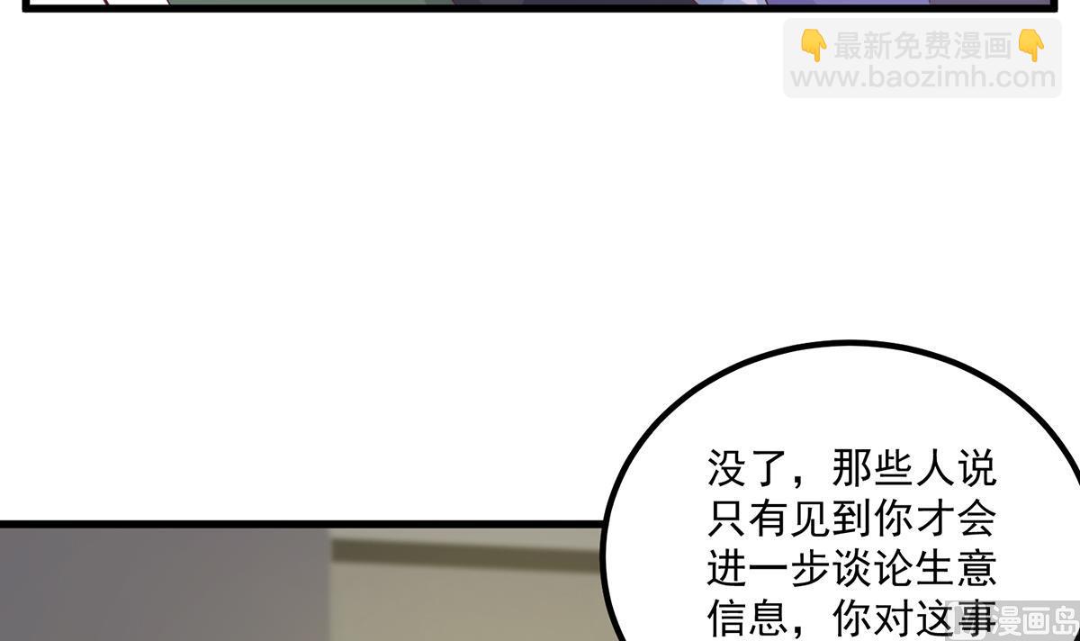 🍼都是黑丝惹的祸 第二季 第485话 巨硬公司 第21页