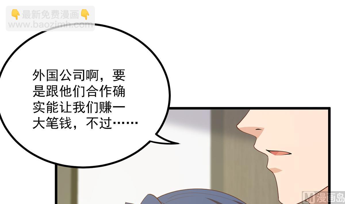 🍼都是黑丝惹的祸 第二季 第485话 巨硬公司 第24页
