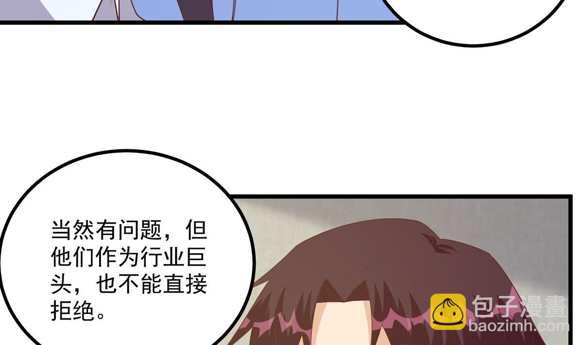 🍼都是黑丝惹的祸 第二季 第485话 巨硬公司 第29页