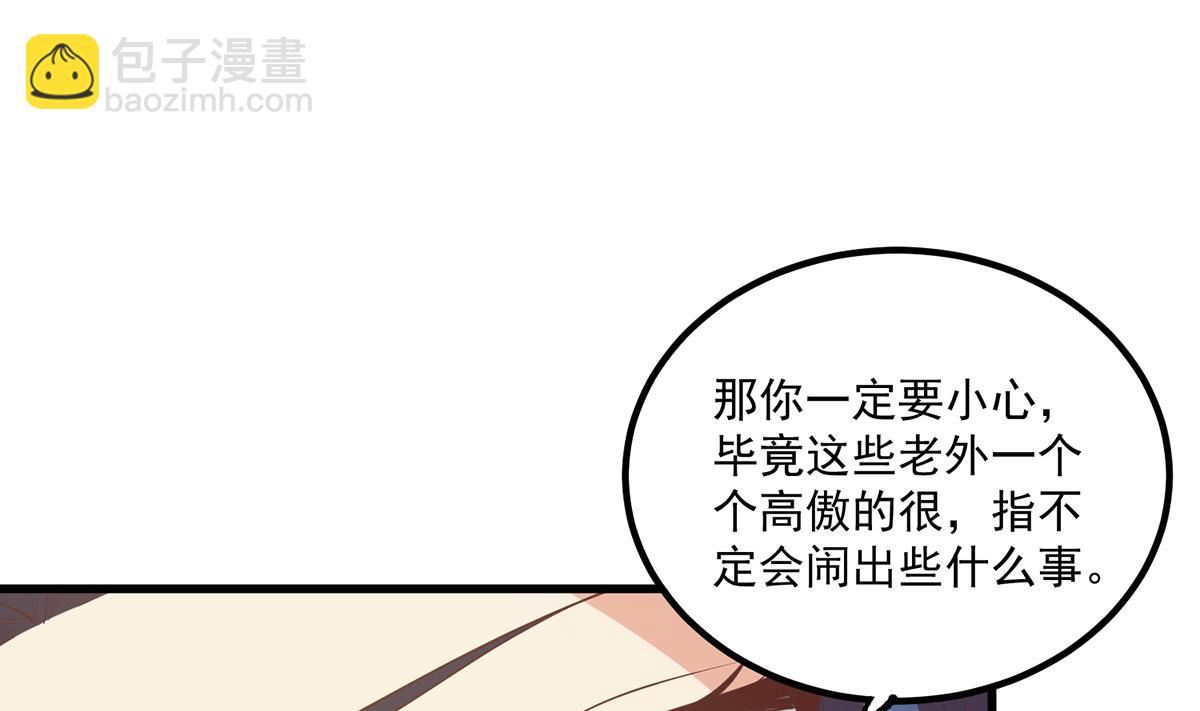 🍼都是黑丝惹的祸 第二季 第485话 巨硬公司 第34页