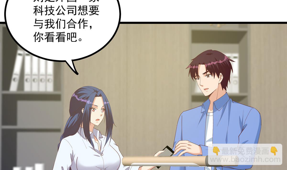🍼都是黑丝惹的祸 第二季 第485话 巨硬公司 第7页
