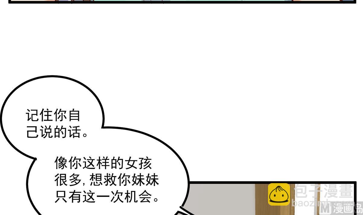 🍼都是黑丝惹的祸 第二季 第488话 黑丝少女 第39页