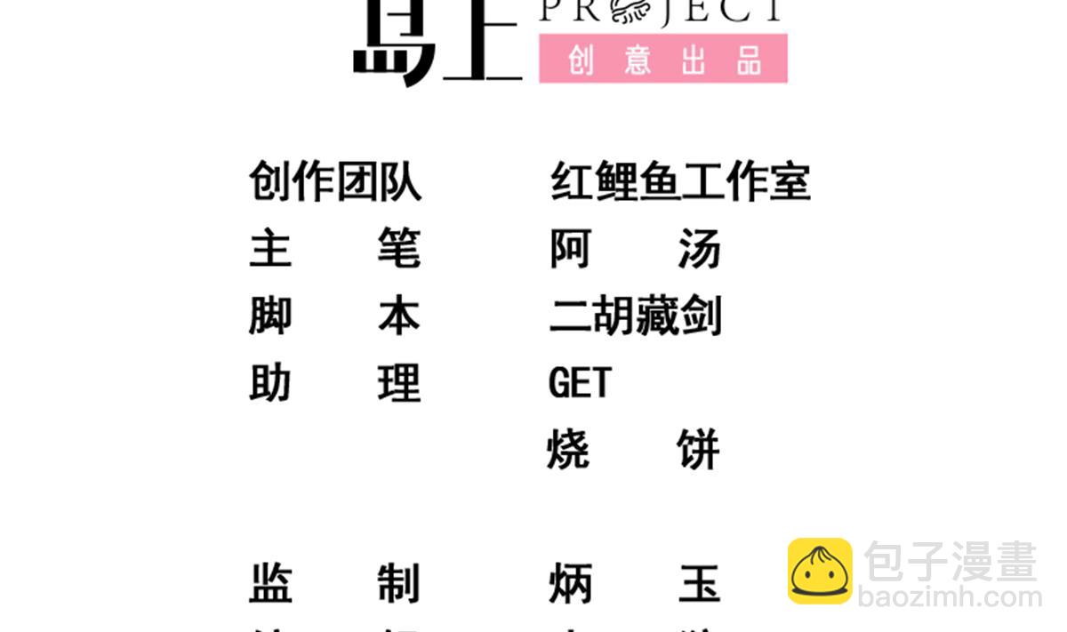 🍼都是黑丝惹的祸 第二季 第490话 小人跟踪 第2页