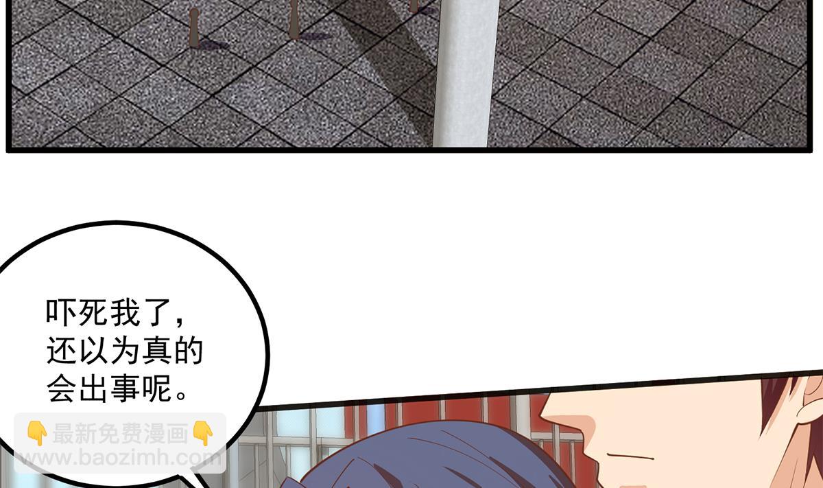 🍼都是黑丝惹的祸 第二季 第490话 小人跟踪 第23页