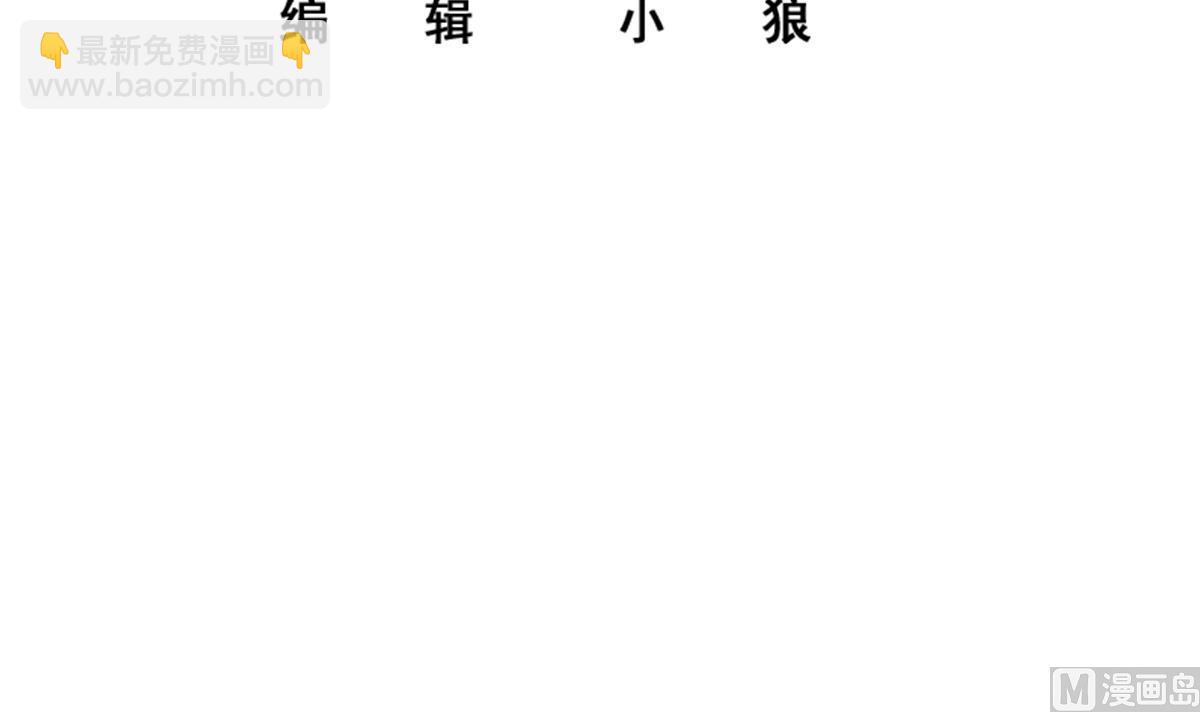 🍼都是黑丝惹的祸 第二季 第490话 小人跟踪 第3页