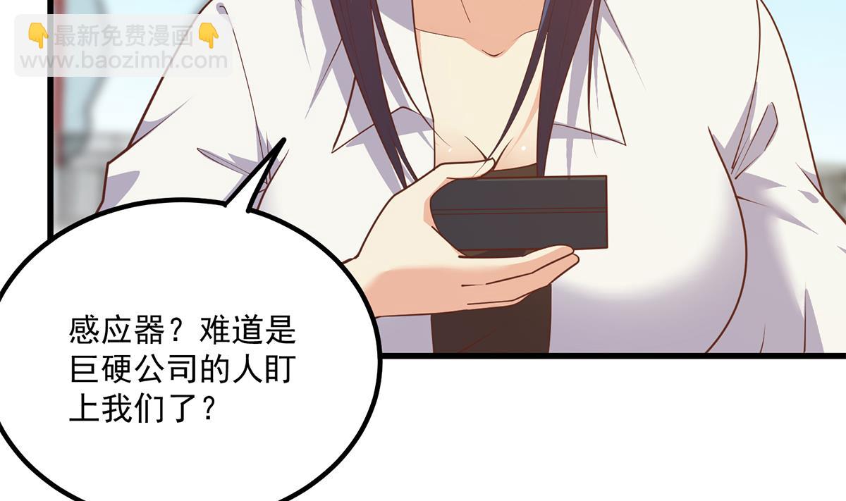 🍼都是黑丝惹的祸 第二季 第490话 小人跟踪 第35页