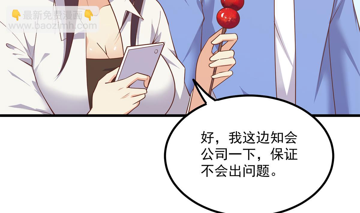 🍼都是黑丝惹的祸 第二季 第490话 小人跟踪 第40页
