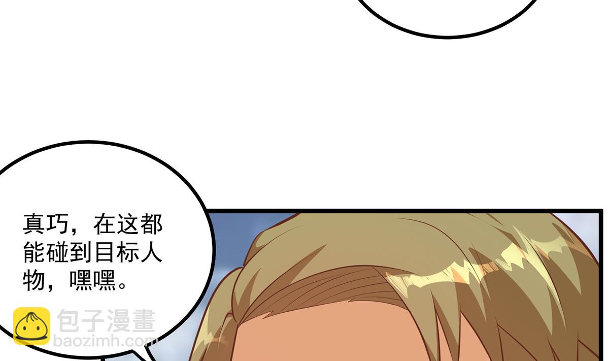 🍼都是黑丝惹的祸 第二季 第490话 小人跟踪 第44页