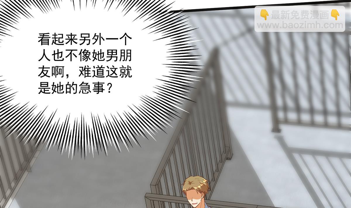 🍼都是黑丝惹的祸 第二季 第490话 小人跟踪 第8页