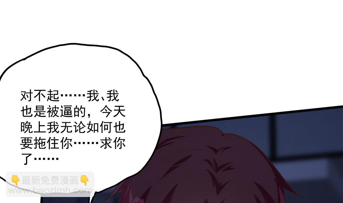 🍼都是黑丝惹的祸 第二季 第492话 强行拦车 第16页