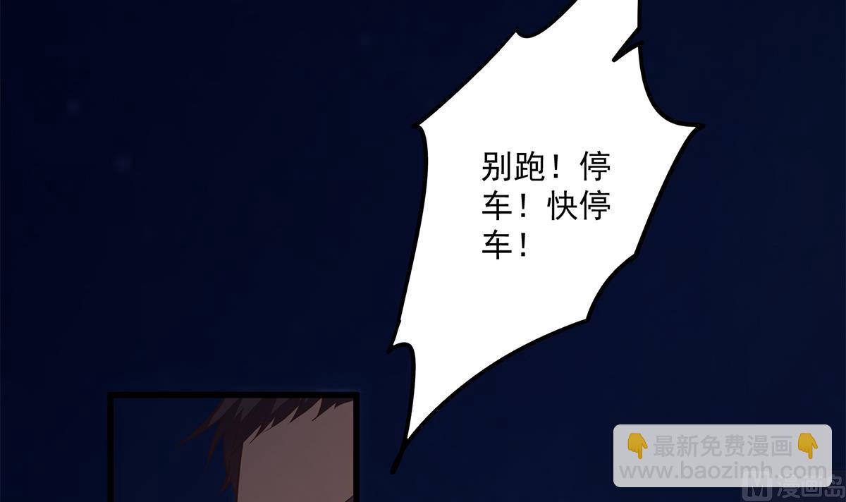 🍼都是黑丝惹的祸 第二季 第492话 强行拦车 第24页