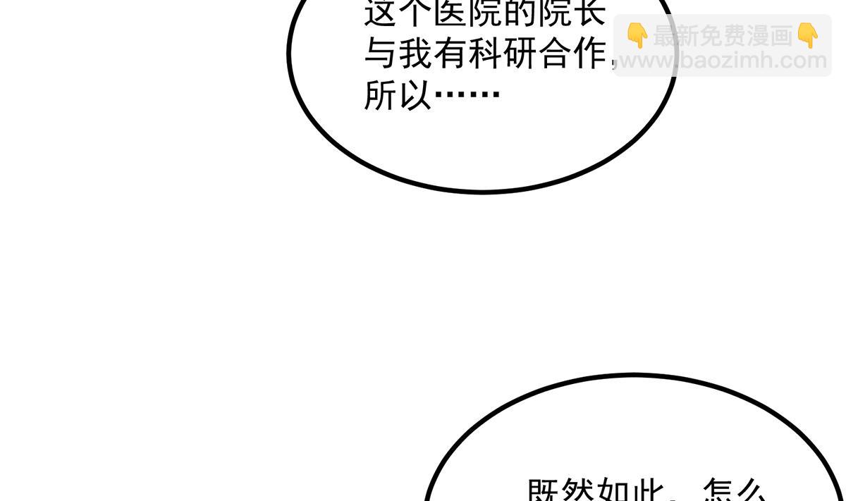 🍼都是黑丝惹的祸 第二季 第496话 好好报答 第11页