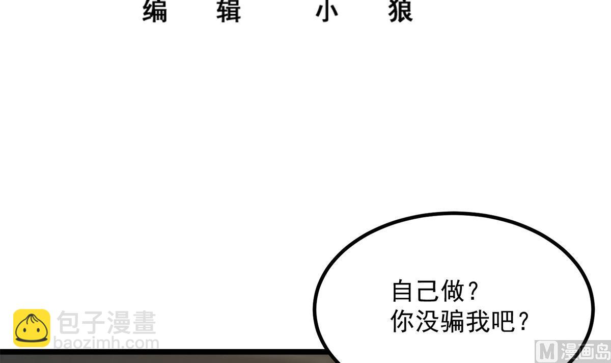 🍼都是黑丝惹的祸 第二季 第496话 好好报答 第3页