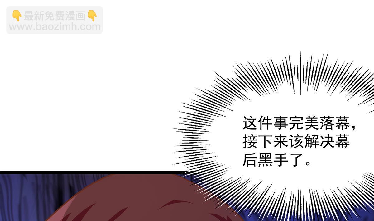 🍼都是黑丝惹的祸 第二季 第496话 好好报答 第31页
