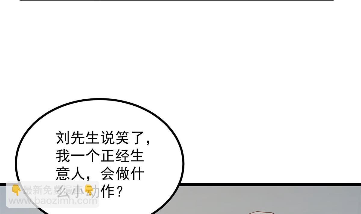 🍼都是黑丝惹的祸 第二季 第496话 好好报答 第47页