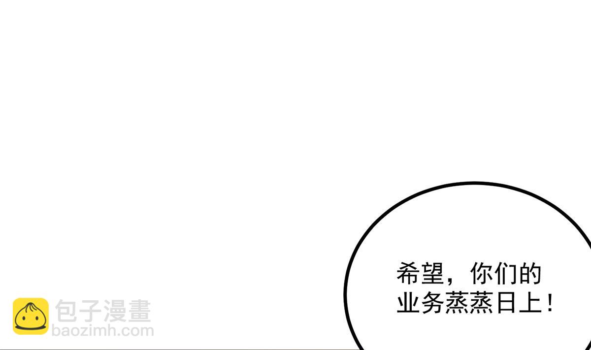 🍼都是黑丝惹的祸 第二季 第496话 好好报答 第50页