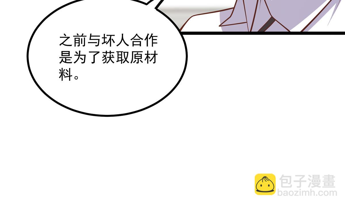 🍼都是黑丝惹的祸 第二季 第496话 好好报答 第8页
