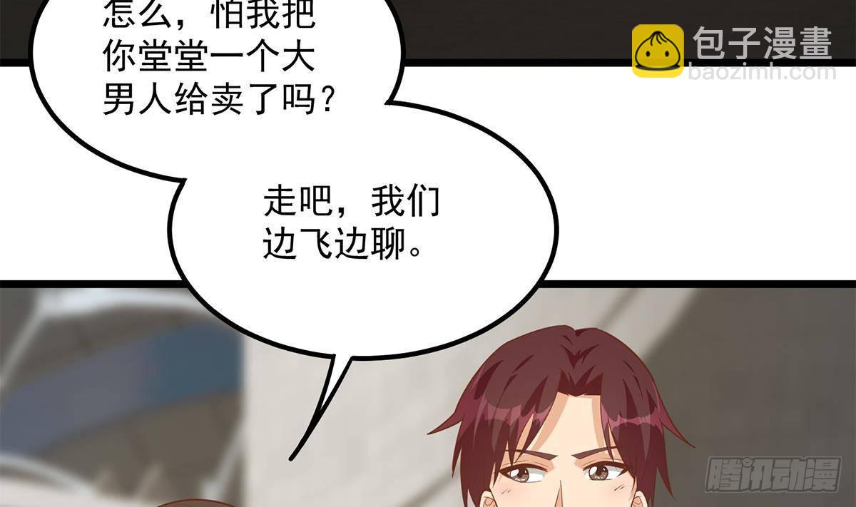 🍼都是黑丝惹的祸 第二季 第498话 石油大亨来找我？ 第17页