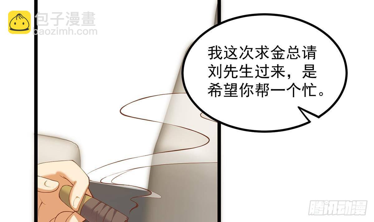 🍼都是黑丝惹的祸 第二季 第498话 石油大亨来找我？ 第42页