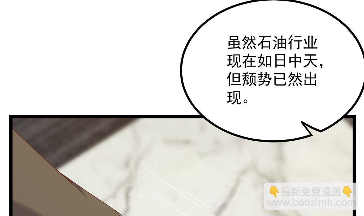 🍼都是黑丝惹的祸 第二季 第498话 石油大亨来找我？ 第47页