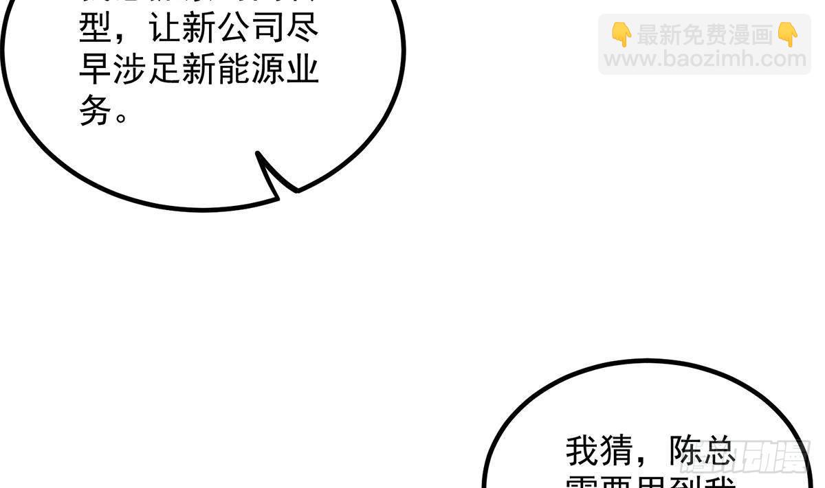 🍼都是黑丝惹的祸 第二季 第498话 石油大亨来找我？ 第49页
