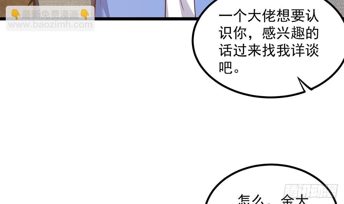 🍼都是黑丝惹的祸 第二季 第498话 石油大亨来找我？ 第6页