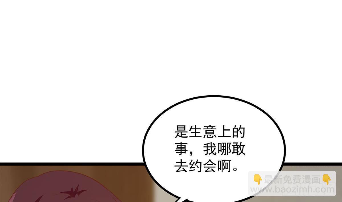 🍼都是黑丝惹的祸 第二季 第498话 石油大亨来找我？ 第9页