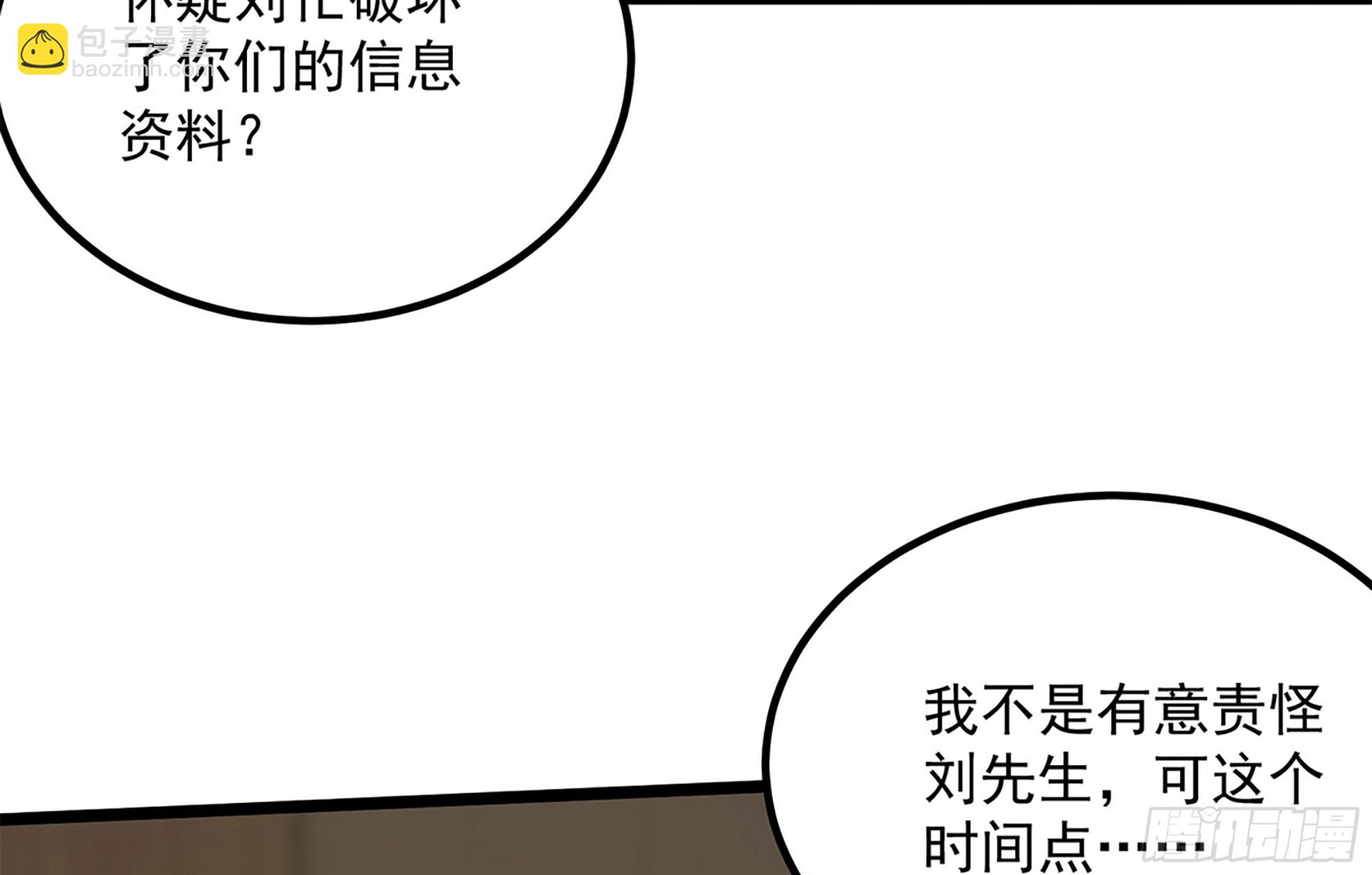 🍼都是黑丝惹的祸 第二季 第500话 揪出真凶！ 第12页